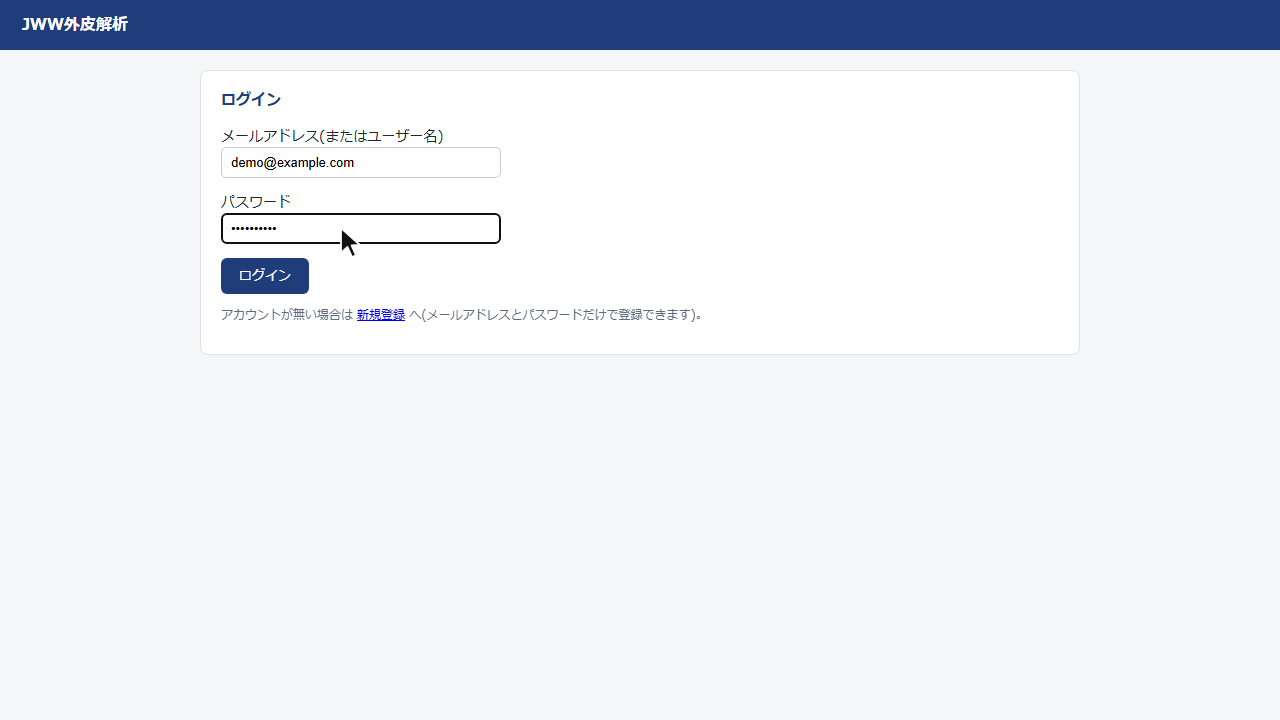 ログイン