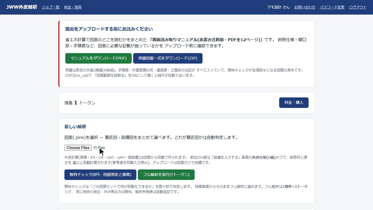 図面を選んで無料チェック