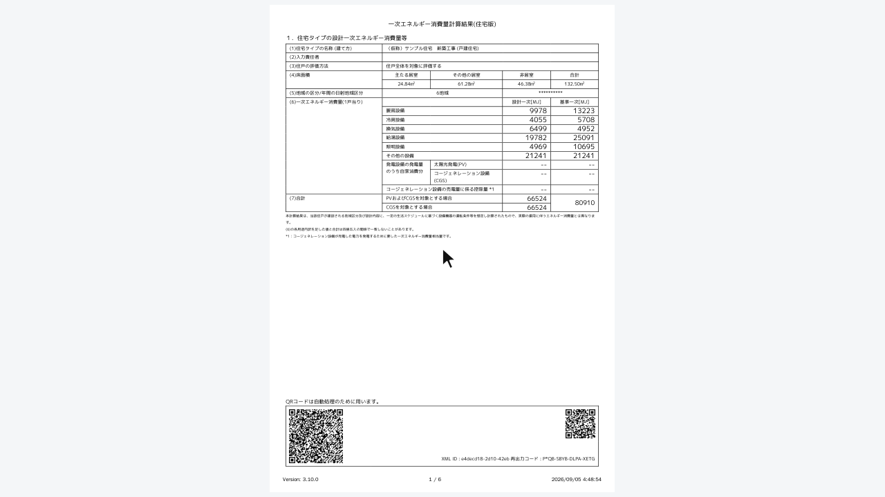 完成したPDF